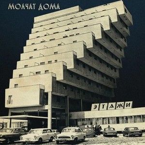 MOLCHAT DOMA – ETAZHI (LP)