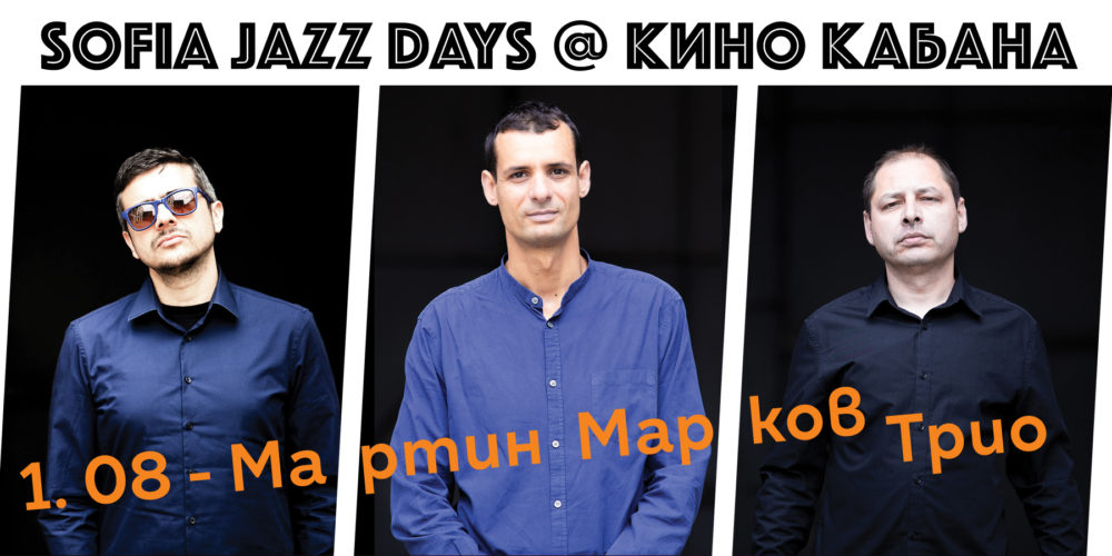 Sofia Jazz Days - Мартин Марков трио