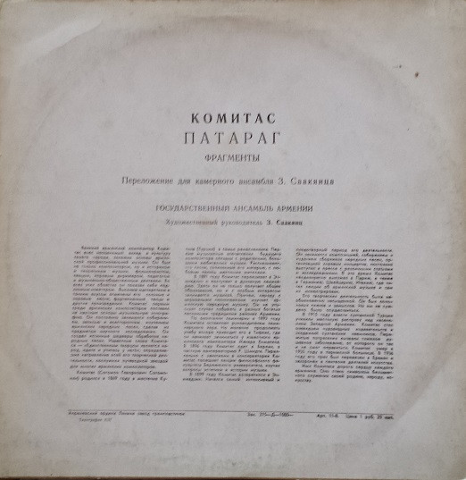 Komitas - Патараг (Фрагменты) (Vinyl) | Дюкян Меломан