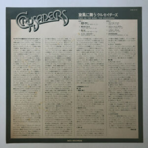 The Crusaders = The Crusaders - Free As The Wind = 旋風に舞う (Vinyl)