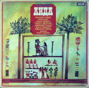 Giuseppe Verdi - Leontyne Price, Rita Gorr, Jon Vickers, Robert Merrill, Giorgio Tozzi, Coro Del Teatro Dell'Opera Di Roma и Orchestra Del Teatro Dell'Opera Di Roma , Дирижер Georg Solti - Аида (Vinyl)