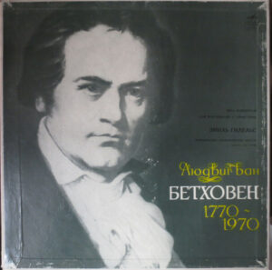 Ludwig van Beethoven, Emil Gilels, The Cleveland Orchestra, George Szell - Пять концертов для фортепиано с оркестром = The Five Piano Concertos (Vinyl)